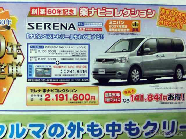 【新車値引き情報】このプライスで…ミニバン、ファイナル!!