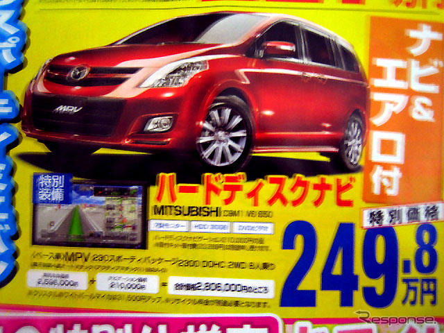 【新車値引き情報】このプライスで…ミニバン、ファイナル!!