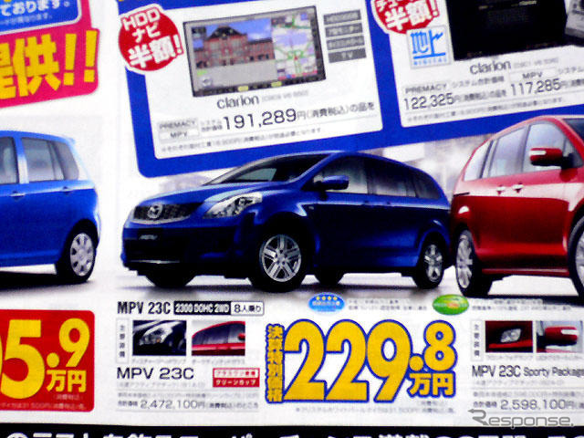 【新車値引き情報】このプライスで…ミニバン、ファイナル!!