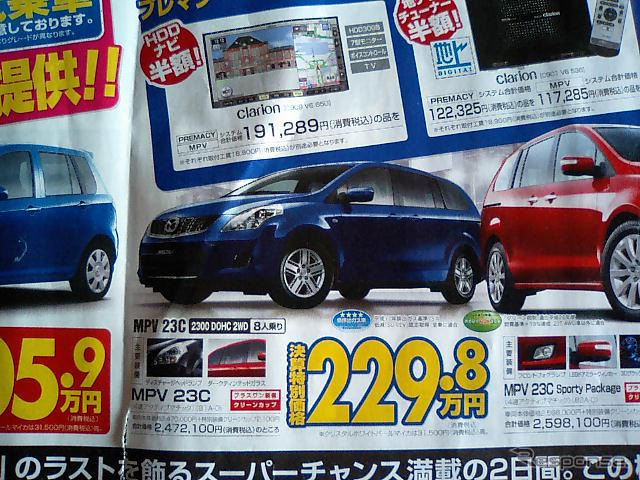 【新車値引き情報】このプライスで…ミニバン、ファイナル!!
