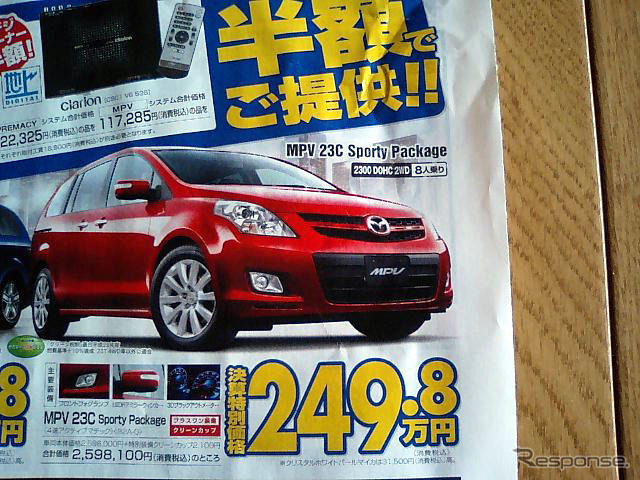 【新車値引き情報】このプライスで…ミニバン、ファイナル!!
