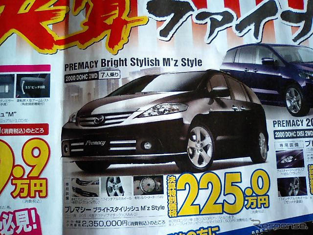 【新車値引き情報】このプライスで…ミニバン、ファイナル!!