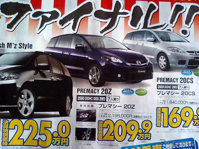 【新車値引き情報】このプライスで…ミニバン、ファイナル!!