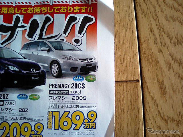 【新車値引き情報】このプライスで…ミニバン、ファイナル!!