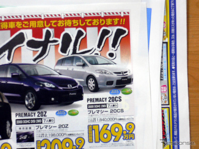 【新車値引き情報】このプライスで…ミニバン、ファイナル!!