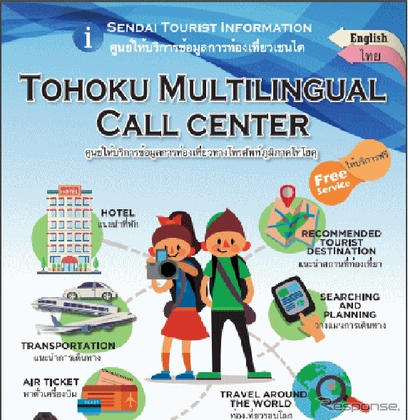 仙台空港に訪日外国客向けのカウンター「TOHOKU TOURIST SUPPORT COUNTER」を開設