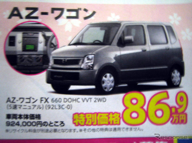 【新車値引き情報】このプライスで…コンパクトカー&軽自動車