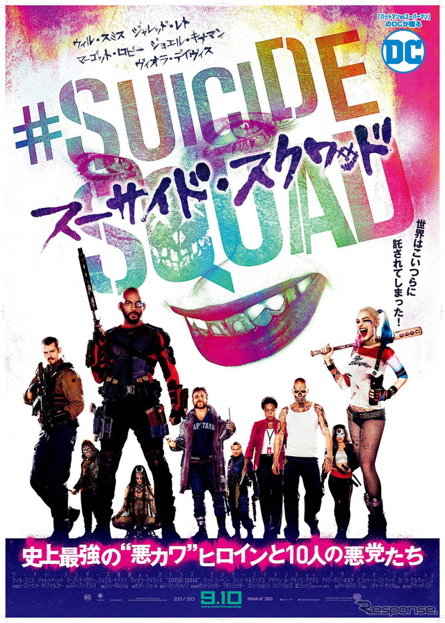 ワーナー・ブラザース映画『スーサイド・スクワッド』 (C) 2016 WARNER BROS. ENTERTAINMENT INC., RATPAC-DUNEENTERTAINMENT LLC