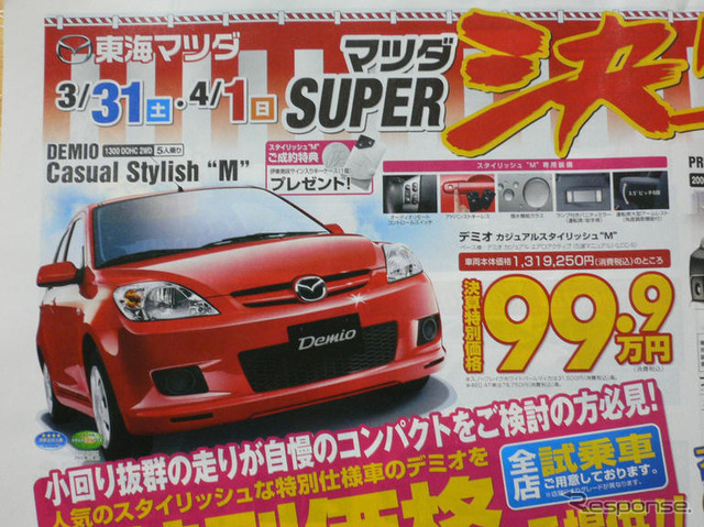 【新車値引き情報】このプライスで…コンパクトカー&軽自動車