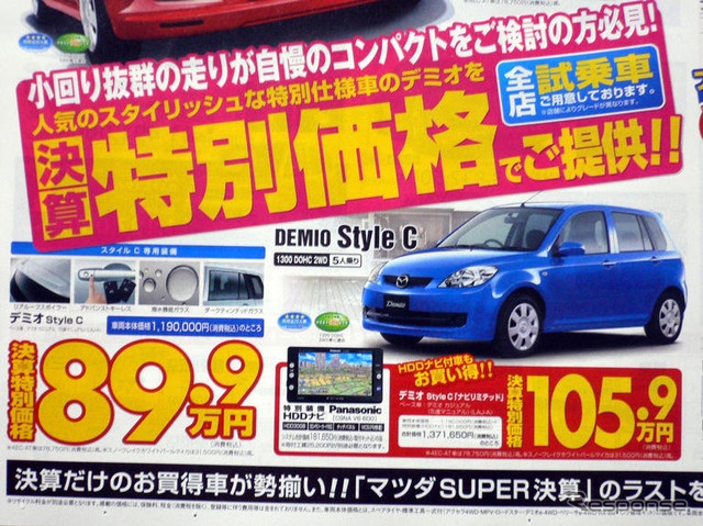 【新車値引き情報】このプライスで…コンパクトカー&軽自動車