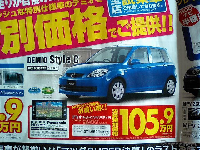 【新車値引き情報】このプライスで…コンパクトカー&軽自動車