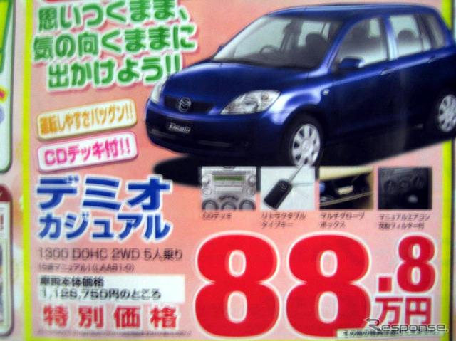【新車値引き情報】このプライスで…コンパクトカー&軽自動車