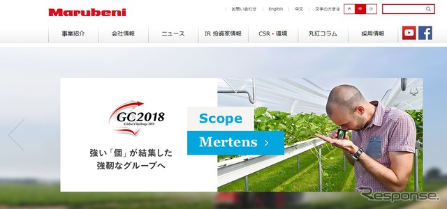 丸紅のホームページ