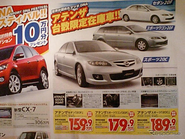 売り切れ御免---新車値引き情報　セダン＆スポーツ