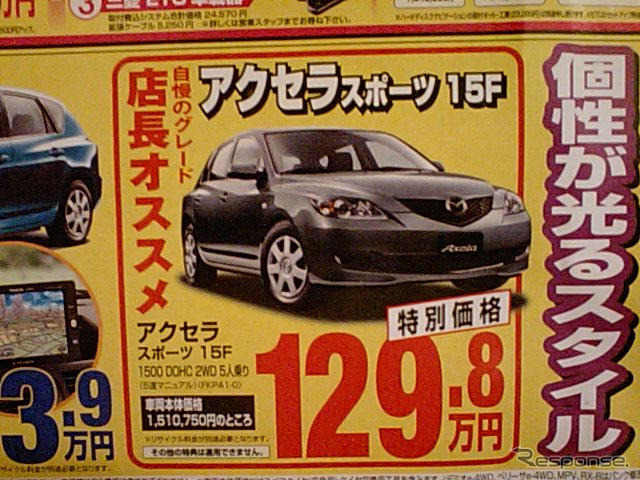 売り切れ御免---新車値引き情報　セダン＆スポーツ