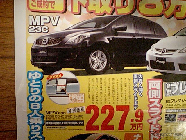 売り切れ御免---新車値引き情報　ミニバン＆クロスオーバー