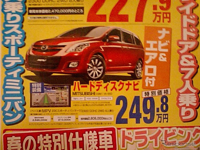 売り切れ御免---新車値引き情報　ミニバン＆クロスオーバー