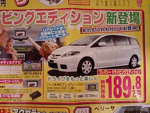 売り切れ御免---新車値引き情報　ミニバン＆クロスオーバー