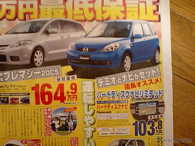 売り切れ御免---新車値引き情報 デミオ、ベリーサほか軽自動車も
