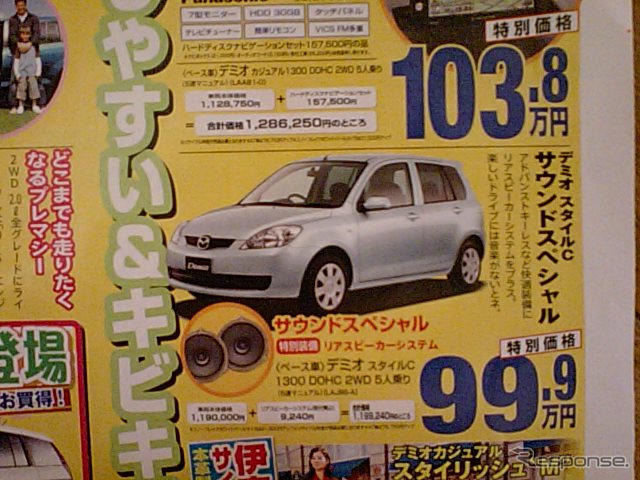 売り切れ御免---新車値引き情報 デミオ、ベリーサほか軽自動車も