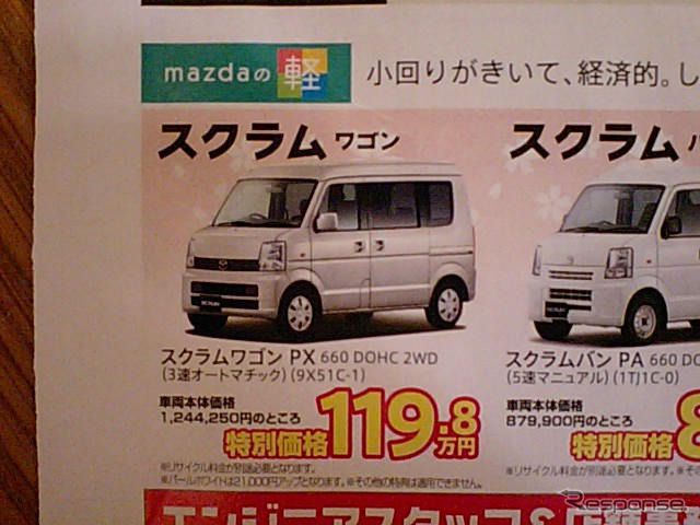 売り切れ御免---新車値引き情報 デミオ、ベリーサほか軽自動車も