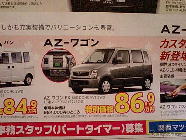 売り切れ御免---新車値引き情報 デミオ、ベリーサほか軽自動車も