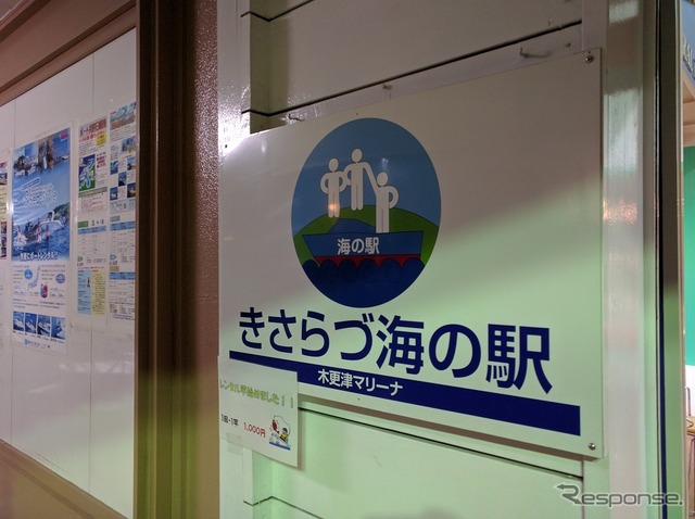 自動車でも道の駅はドライブの頼もしい味方。海の駅もマリンライフにおいて欠くことのできない存在だ。