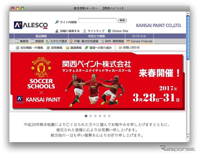 関西ペイント（ホームページ）
