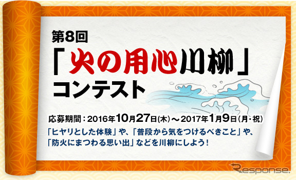 火の用心川柳コンテスト