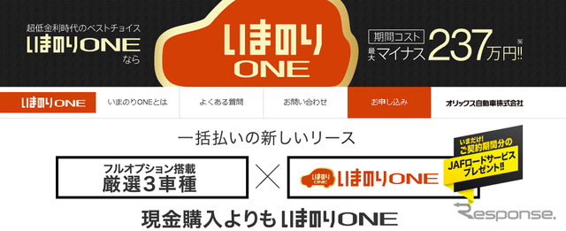 オリックス自動車 いまのりONE