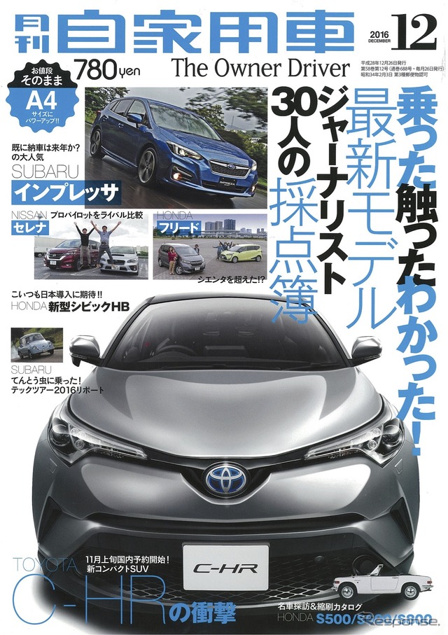 月刊自家用車 2016年12月号