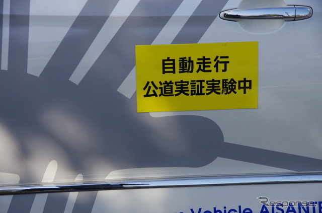 運転席に人がいるとはいえ、自動走行車の公道走行はもはや珍しいものでは無くなっている。 《撮影 山田正昭》