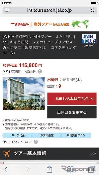 JALの海外パッケージツアー（JALパックツアー・JMBツアー）予約サービスのイメージ
