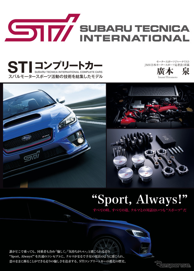 STIコンプリートカー