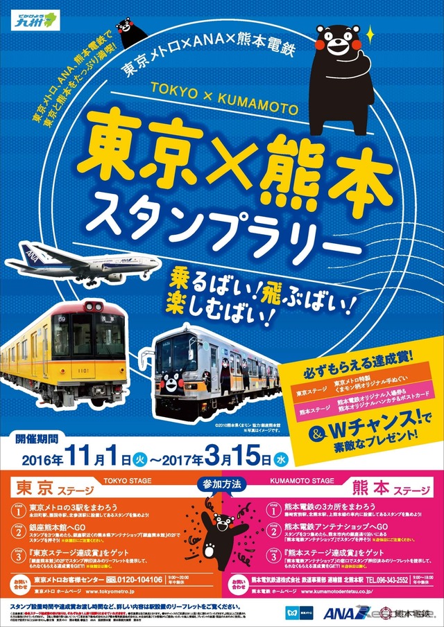 熊本の「復興」を応援するスタンプラリーの案内。来年3月まで行われる。