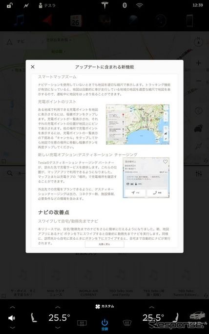 テスラの「ソフトウエア8.0」により一新されたタッチパネルのデザイン