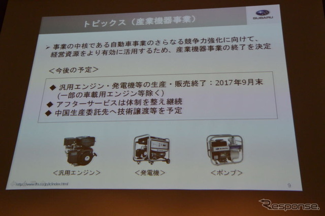 富士重工業 決算会見