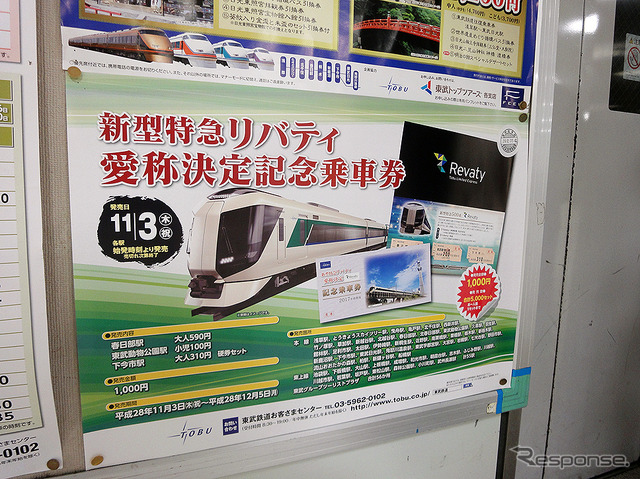 クレヨンしんちゃんラッピング電車&バス出発式(東武鉄道春日部駅、11月3日)