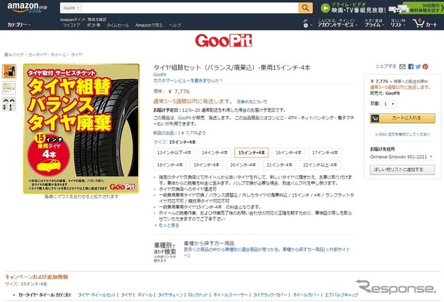 タイヤ取付 サービスチケット