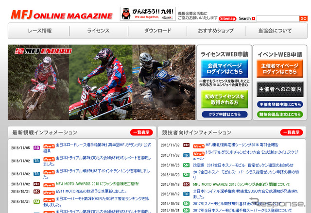 日本モーターサイクルスポーツ協会(MFJ)