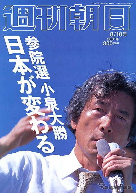 小泉内閣の扇のかなめ国土交通省大臣、投げやり&滑り込み当選