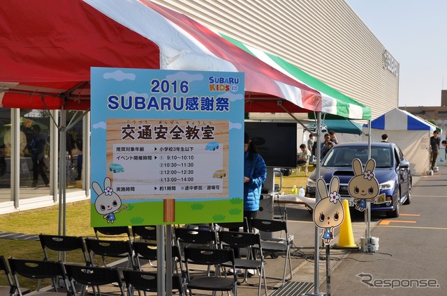 2016スバル感謝祭