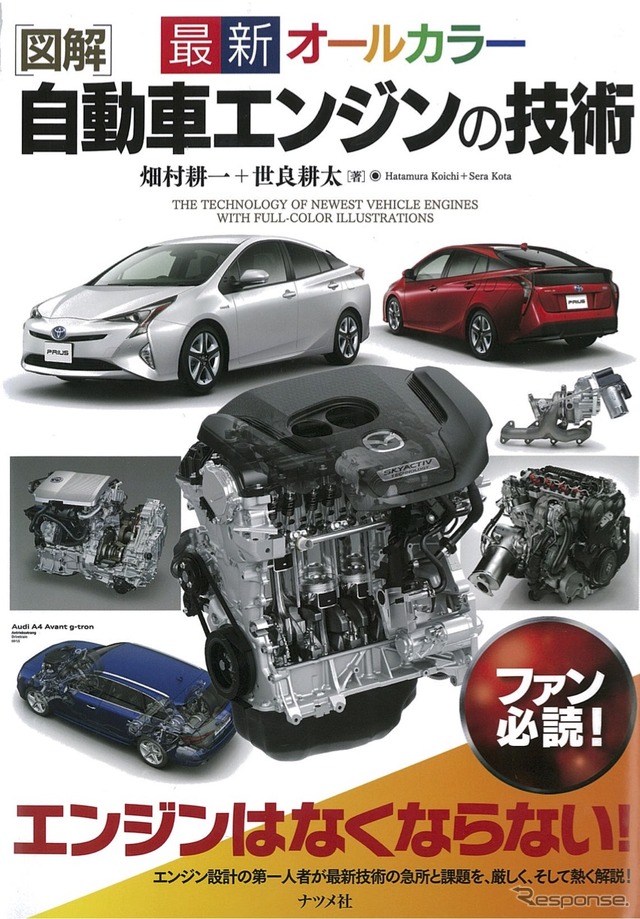 図解 自動車エンジンの技術