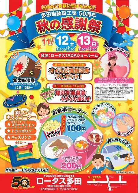 多田自動車工業の創業50周年記念「秋の感謝祭」の案内(チラシ表)