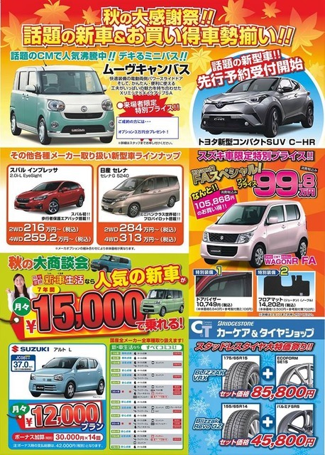 多田自動車工業の創業50周年記念「秋の感謝祭」の案内(チラシ裏)