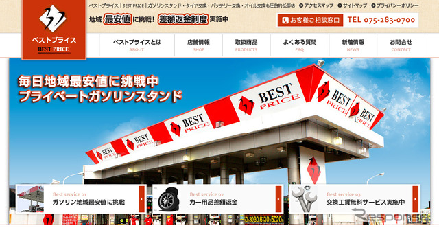 ベストプライス(WEBサイト)