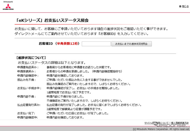 「eKシリーズ」お支払いステータス照会
