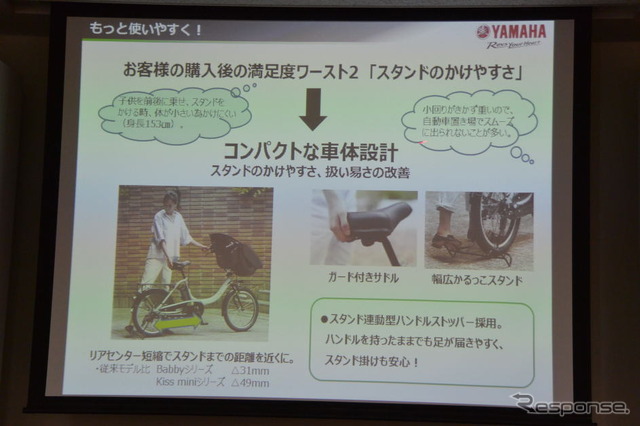 ヤマハ発動機 PAS キッス ミニ アン / バビー アン 発表会