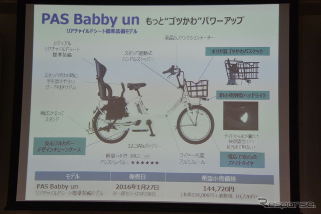 ヤマハ発動機 PAS キッス ミニ アン / バビー アン 発表会