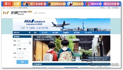 旅行専用プラットフォーム「Fliggy」のANA旗艦店のイメージ 〈画像提供 ANA〉